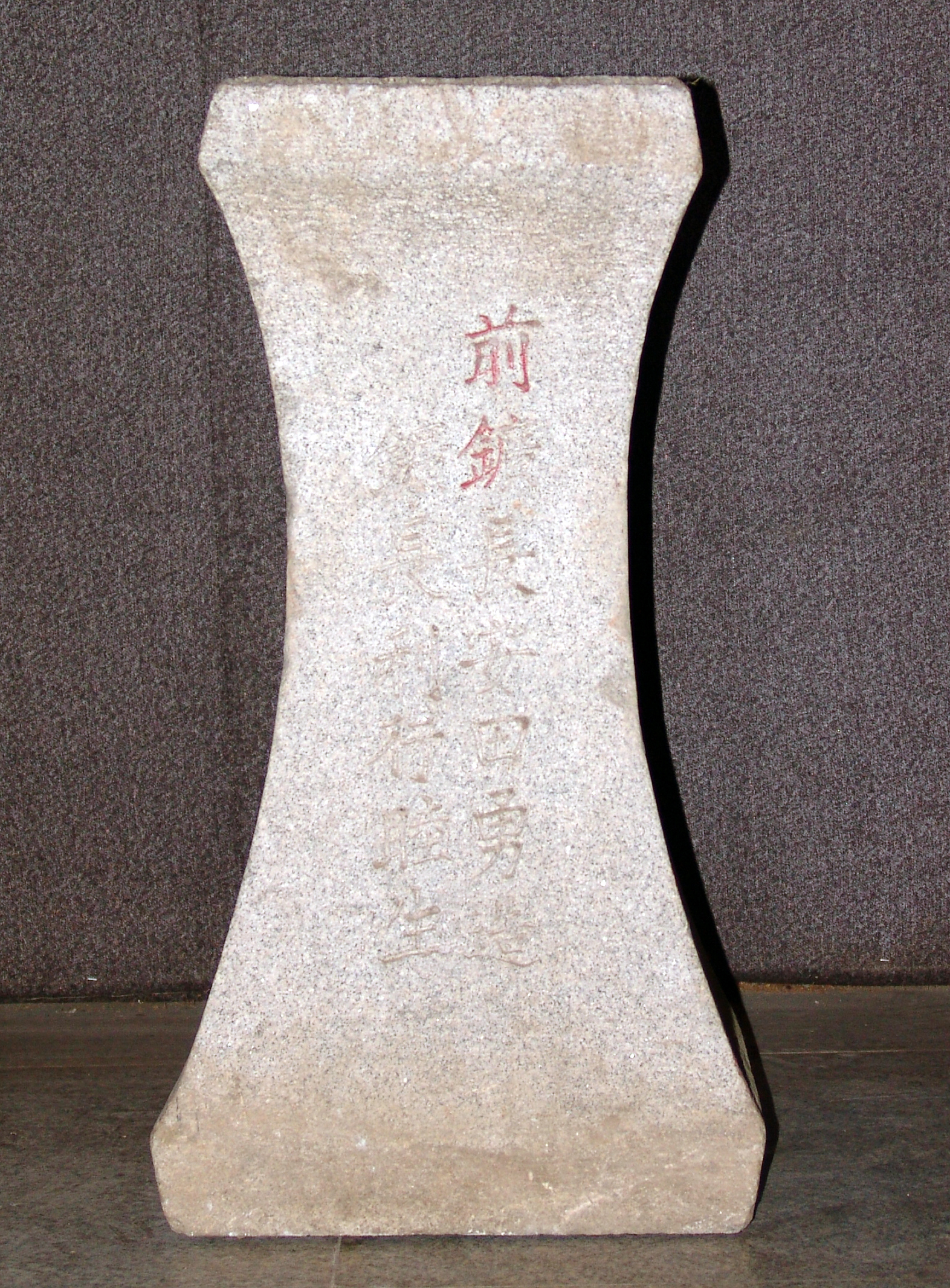 东北沦陷时期日本西安神神灯筐组件奉纳石碑